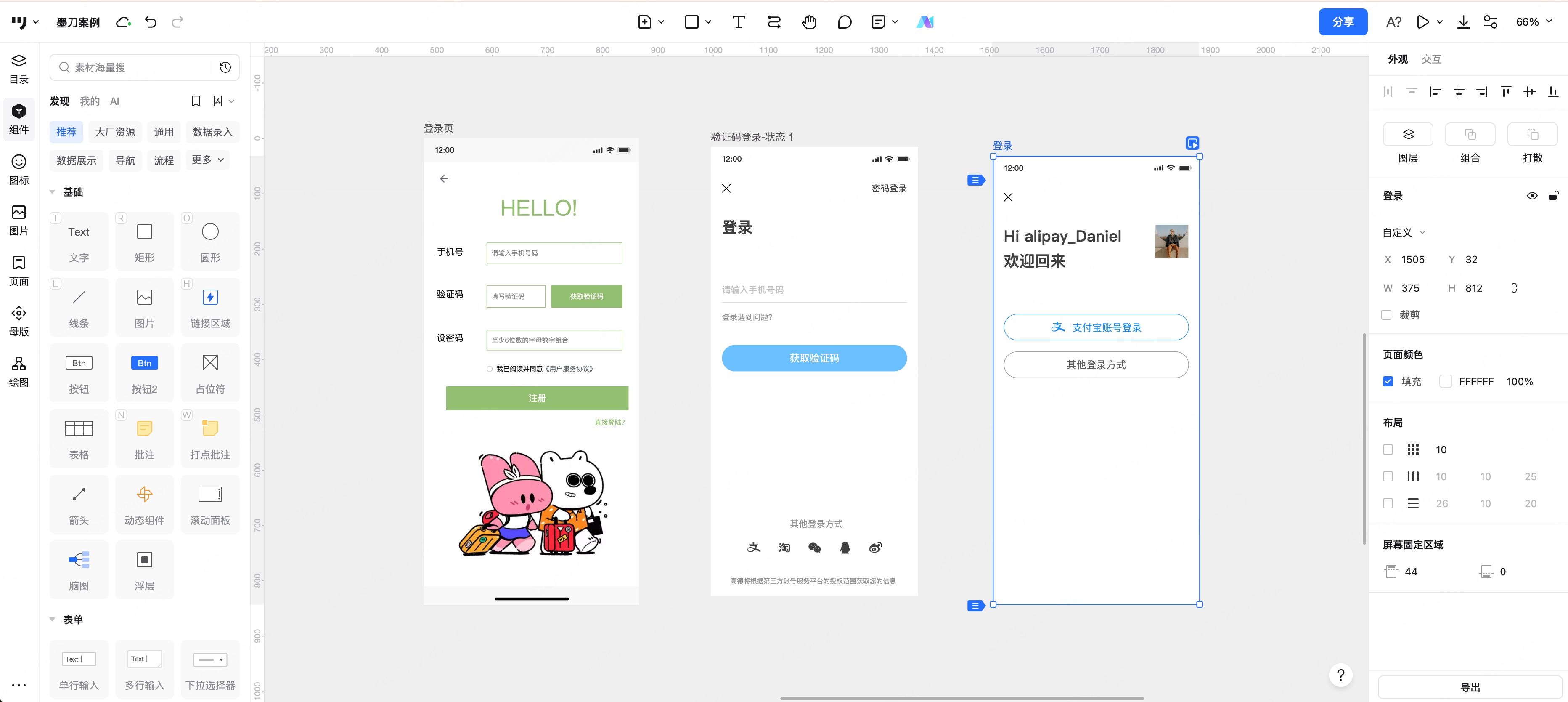 APP登录页界面设计