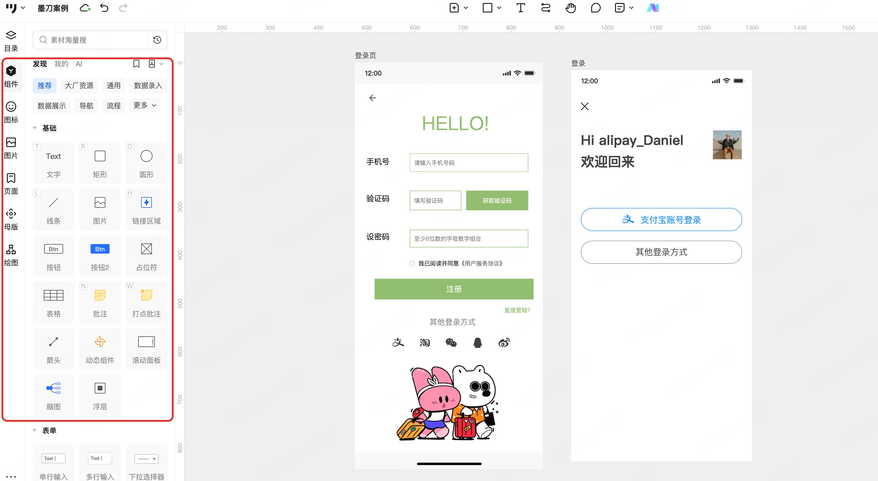 APP登录页界面设计工具推荐
