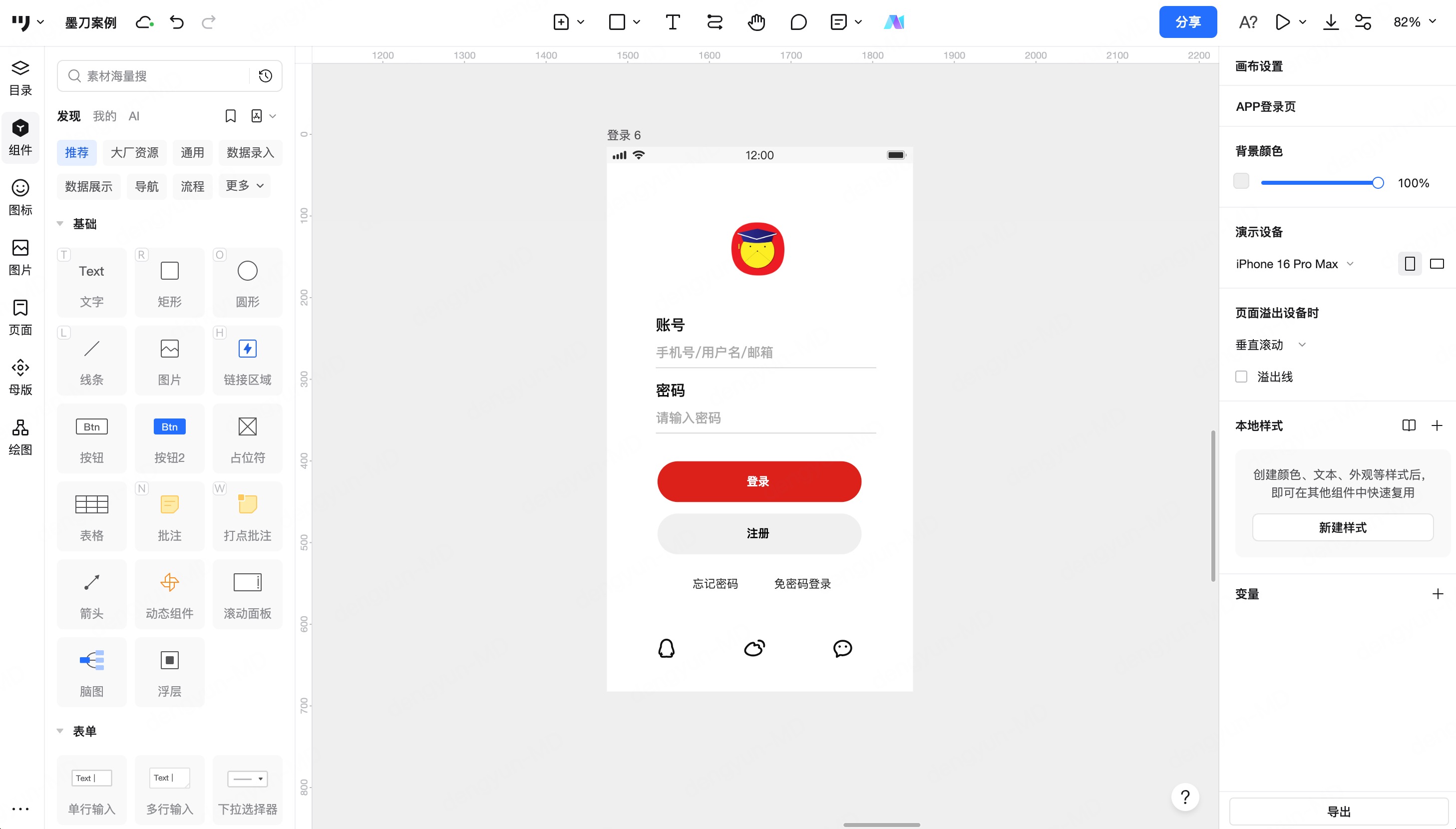 常见APP登录页界面布局类型