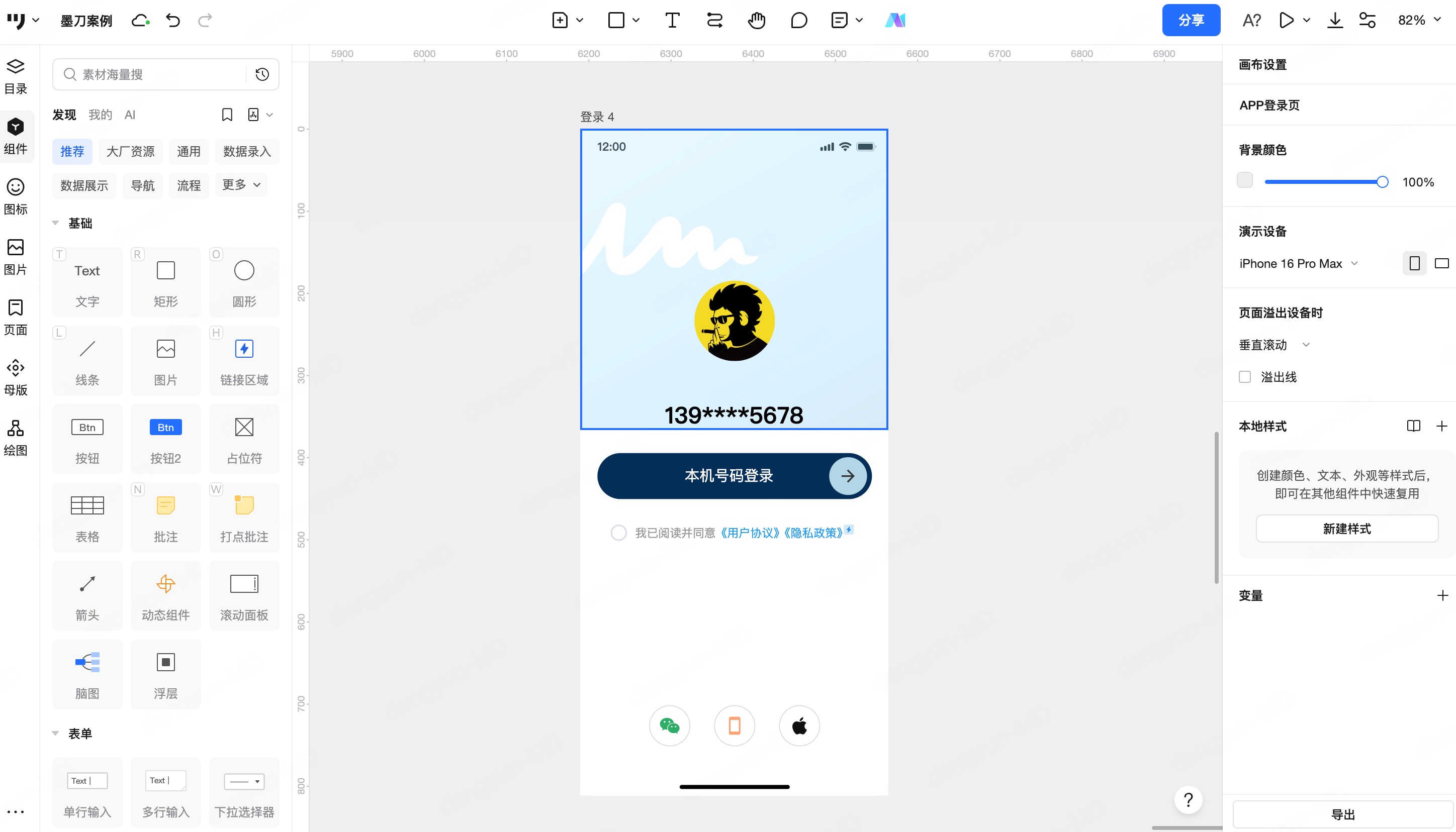 常见APP登录页界面布局类型