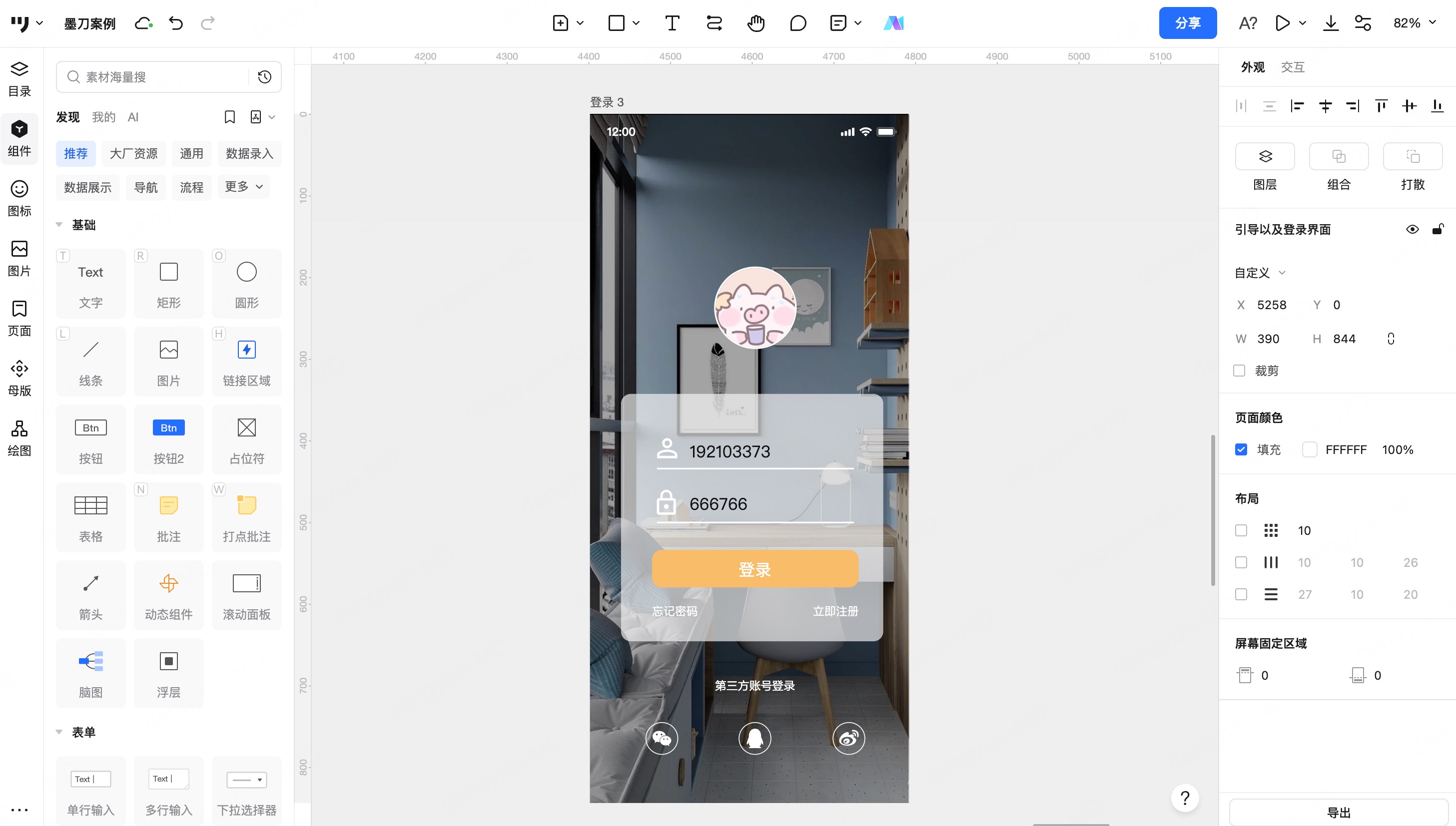 常见APP登录页界面布局类型