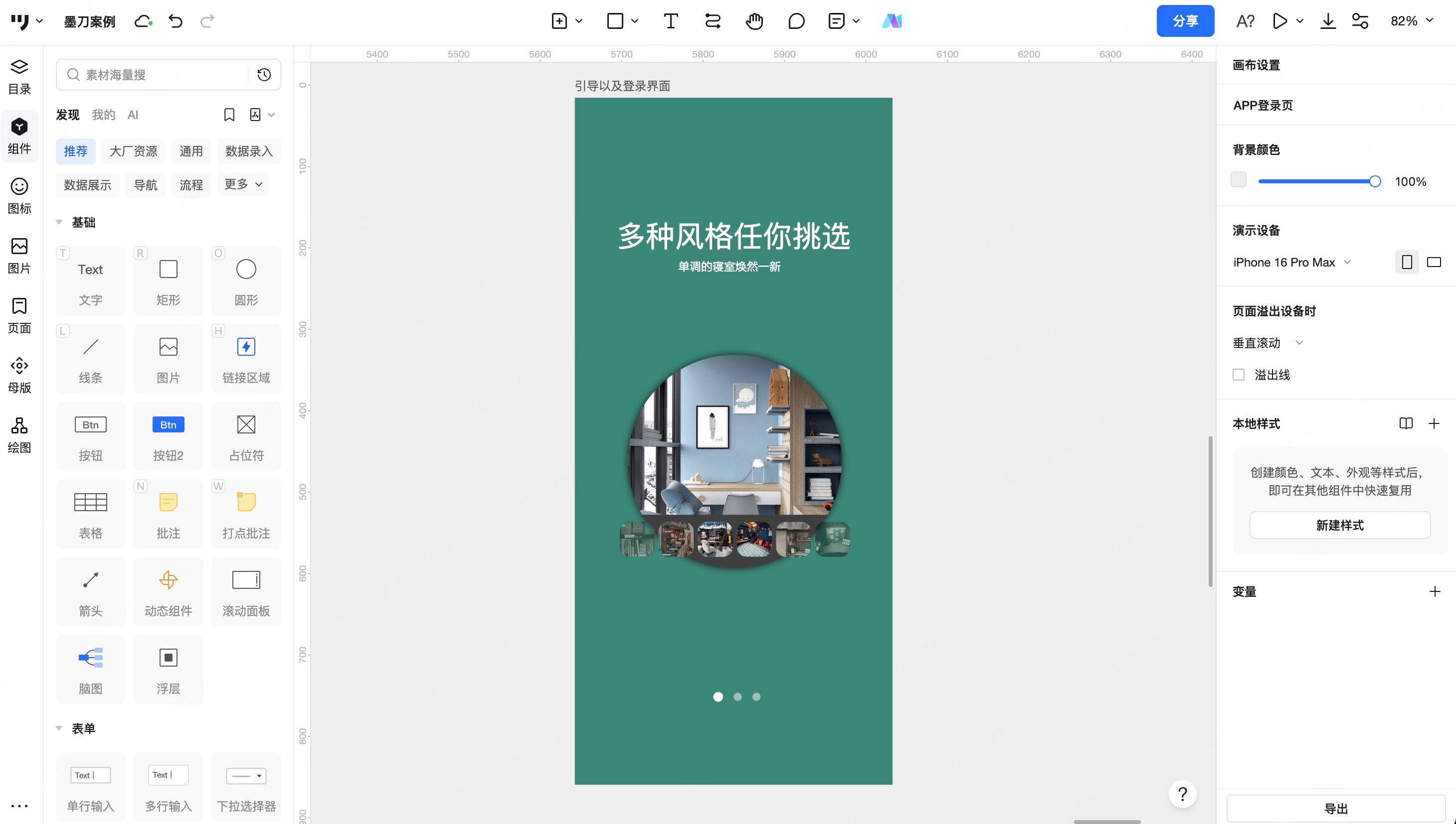 常见APP登录页界面布局类型