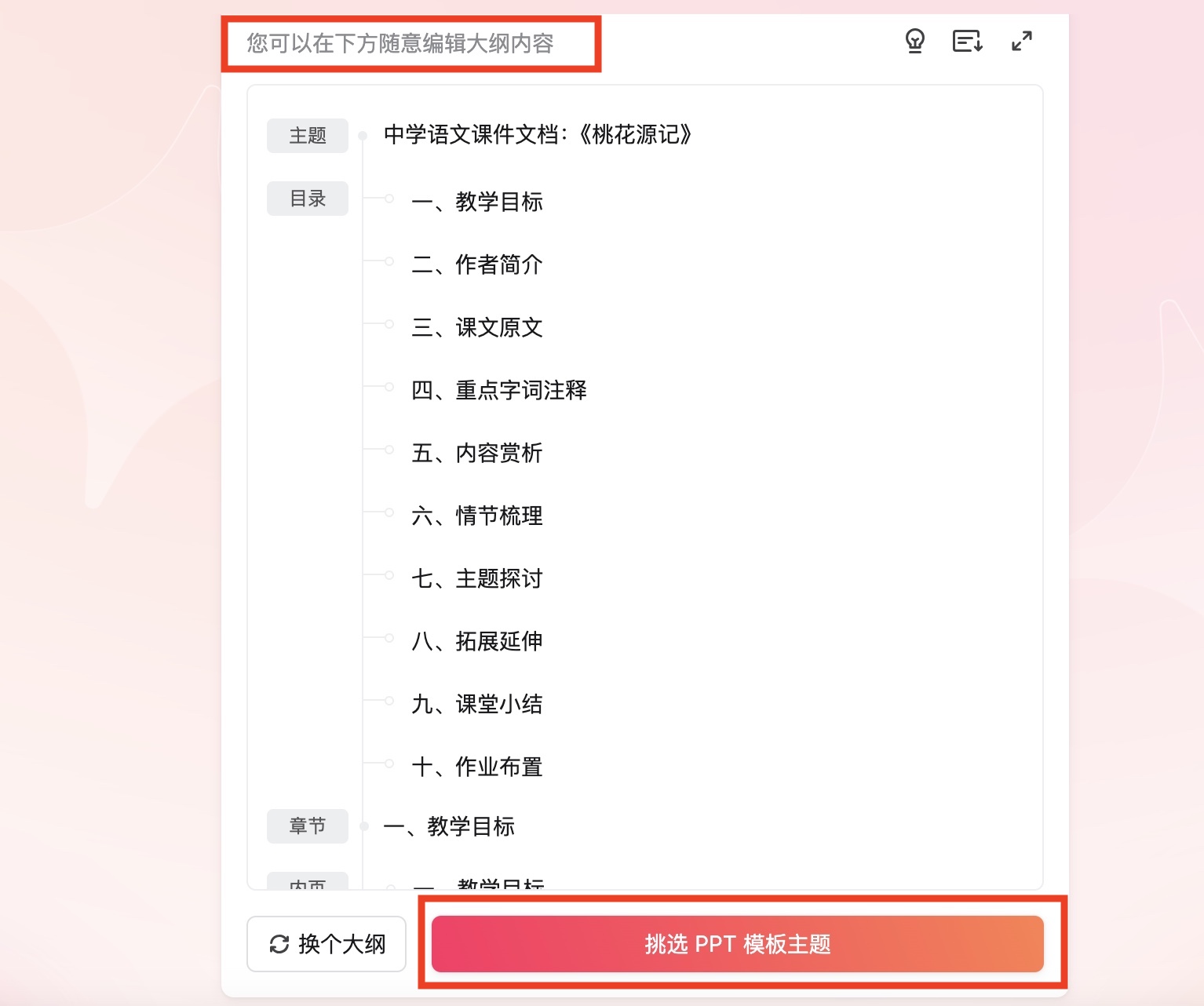 AI自动解析文档