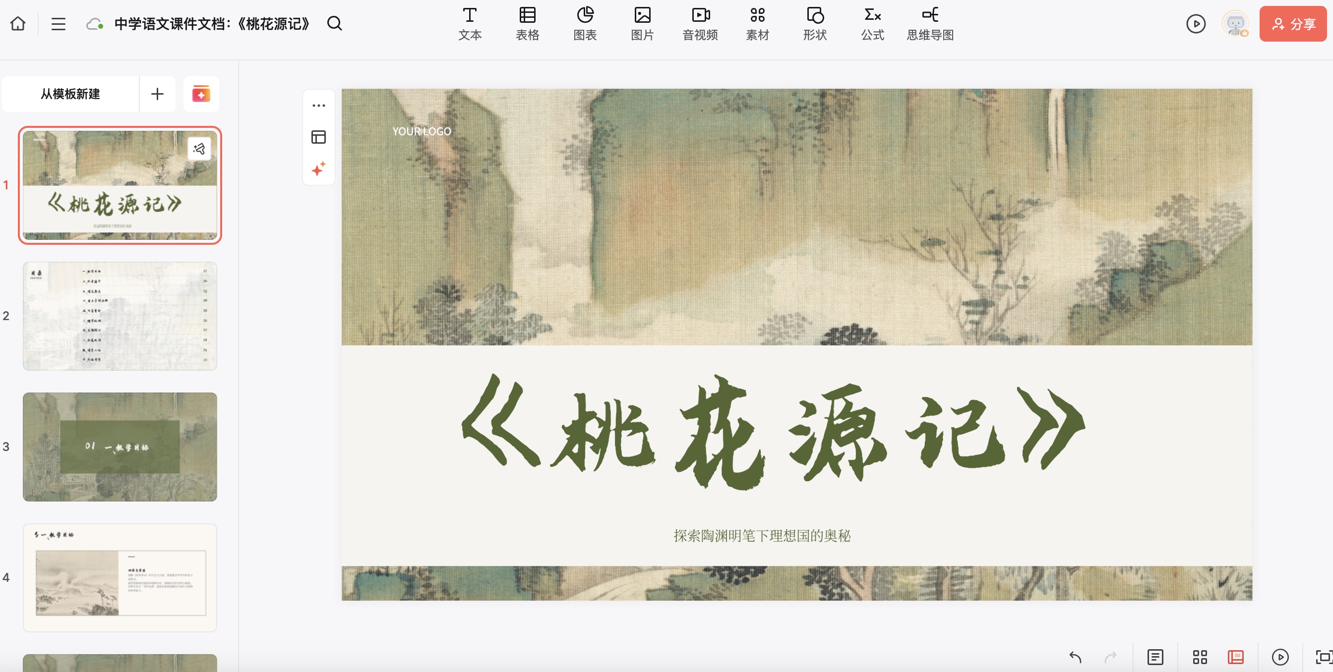 在线预览与修改