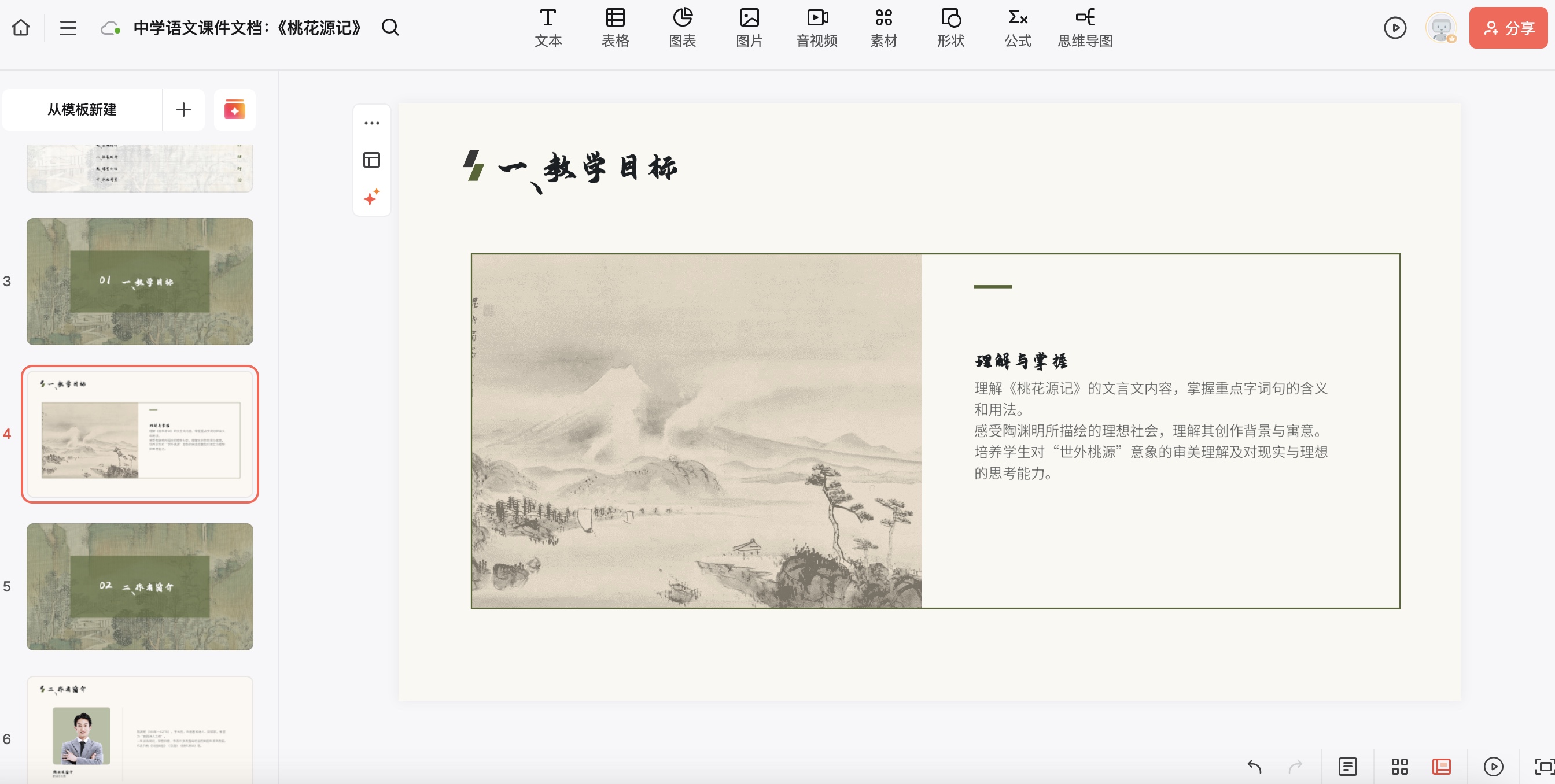 在线预览与修改