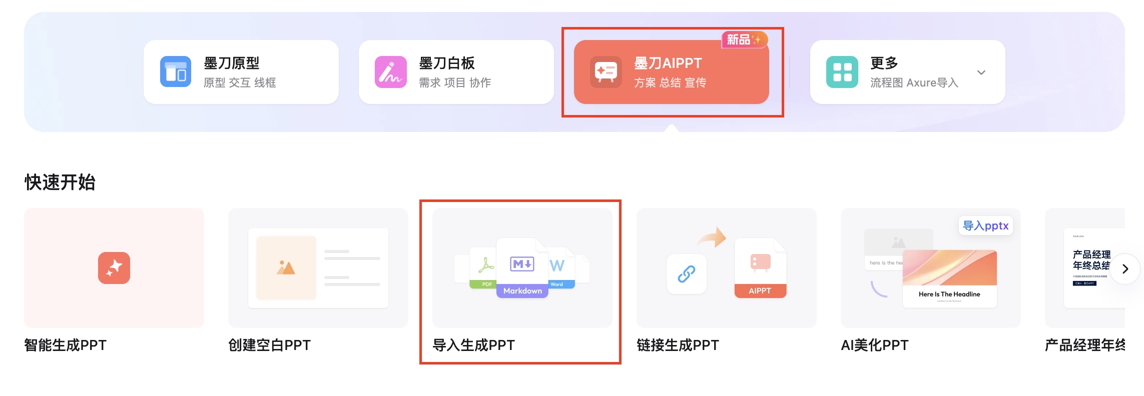 导入文档生成ppt