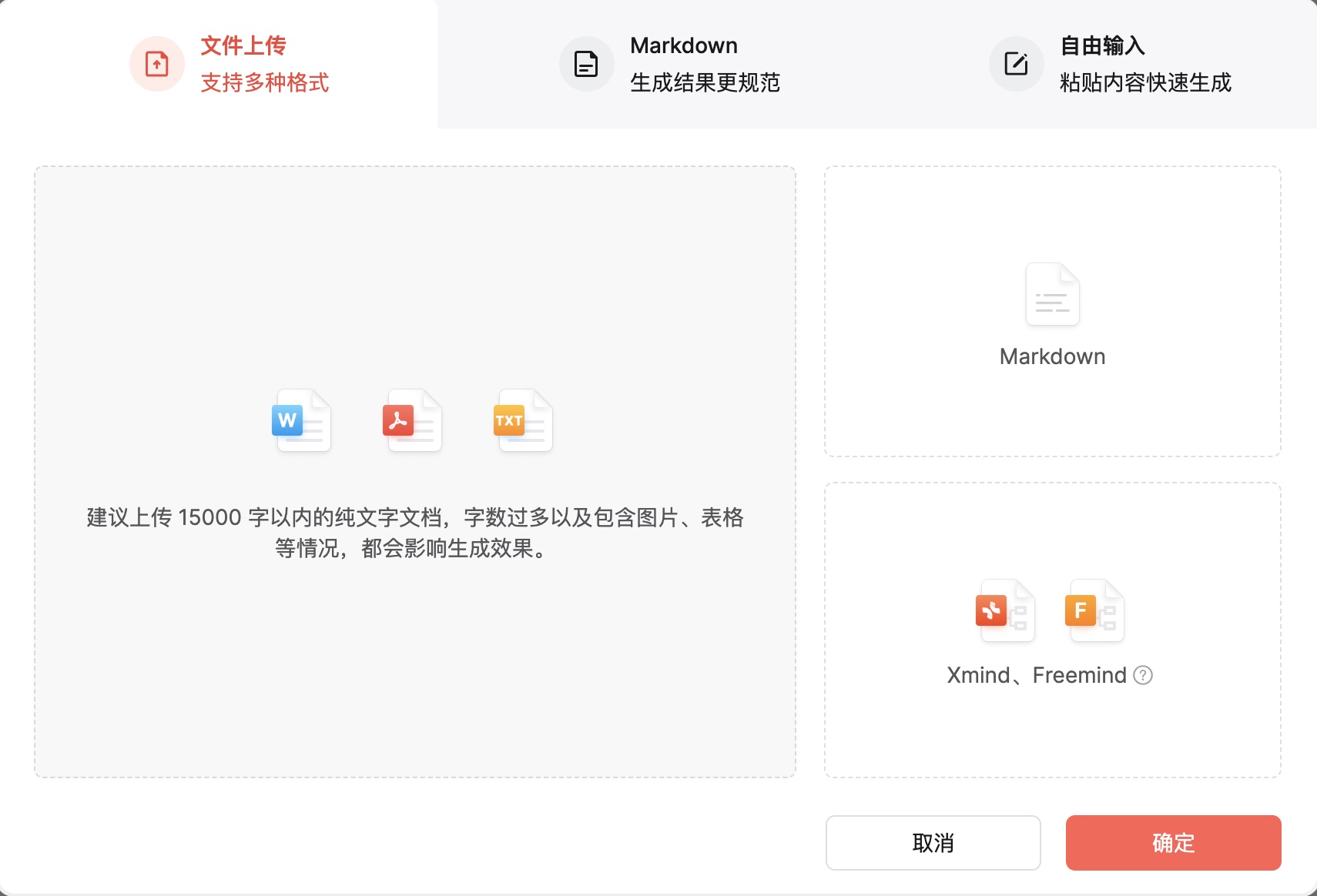 导入文档生成ppt