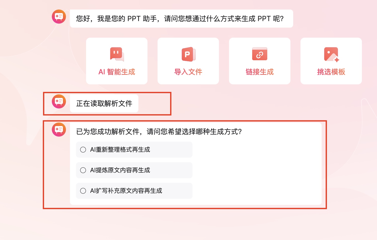 AI自动解析文档