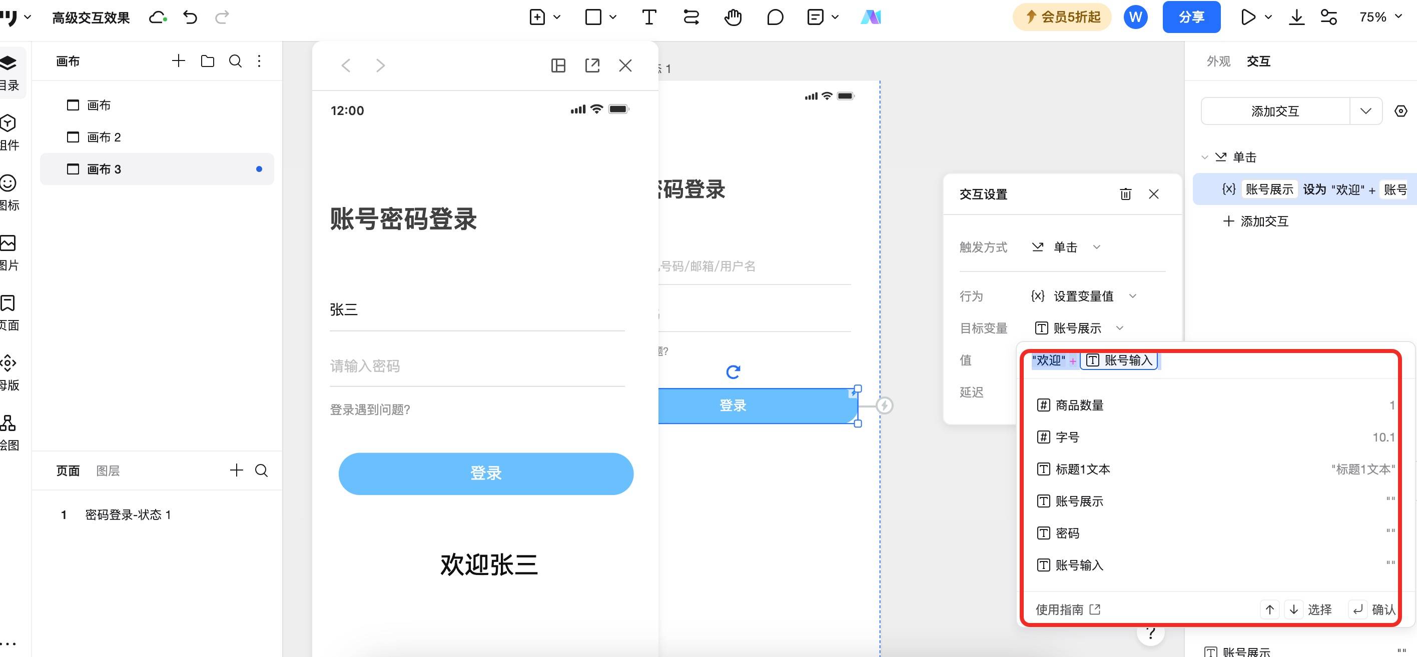 墨刀高级交互案例