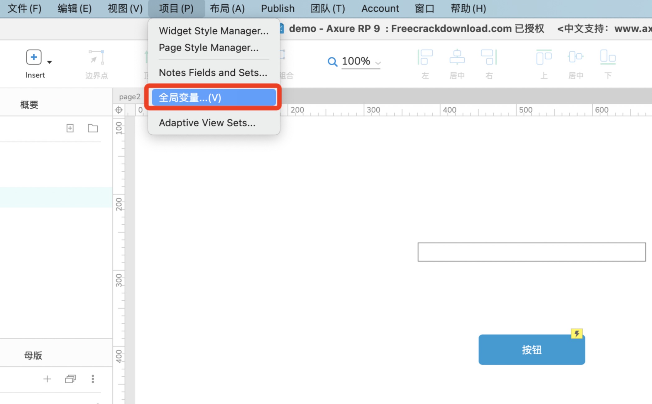 如何在Axure中创建全局变量