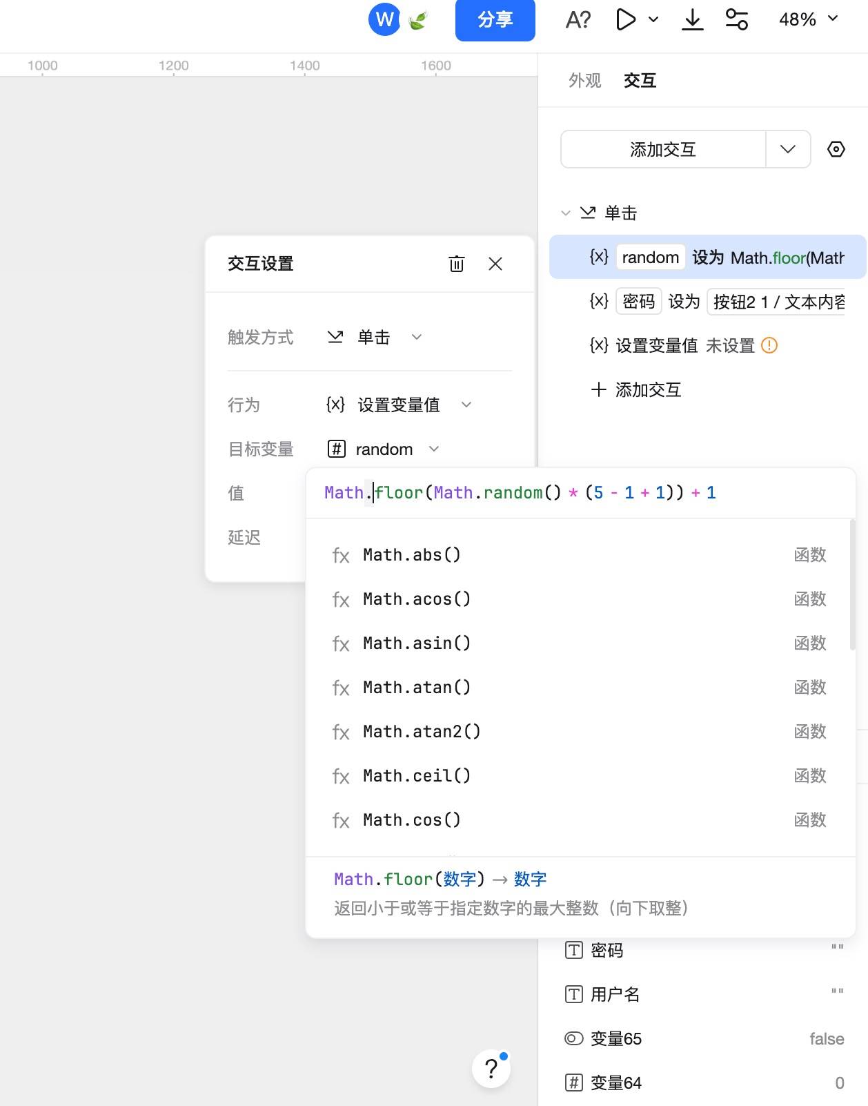 墨刀函数表达式