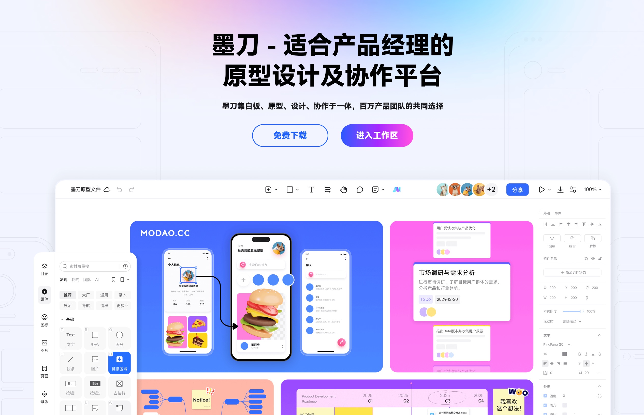 墨刀在线原型设计协作平台