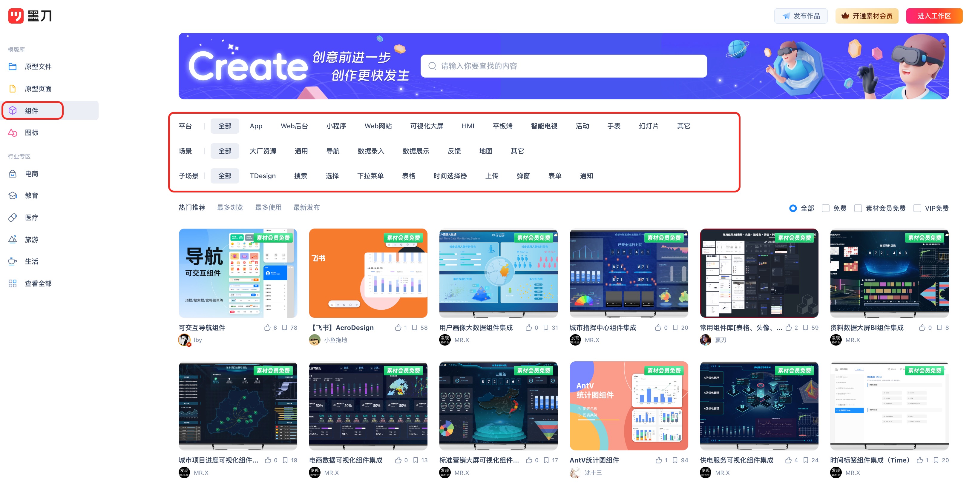 墨刀素材广场组件库