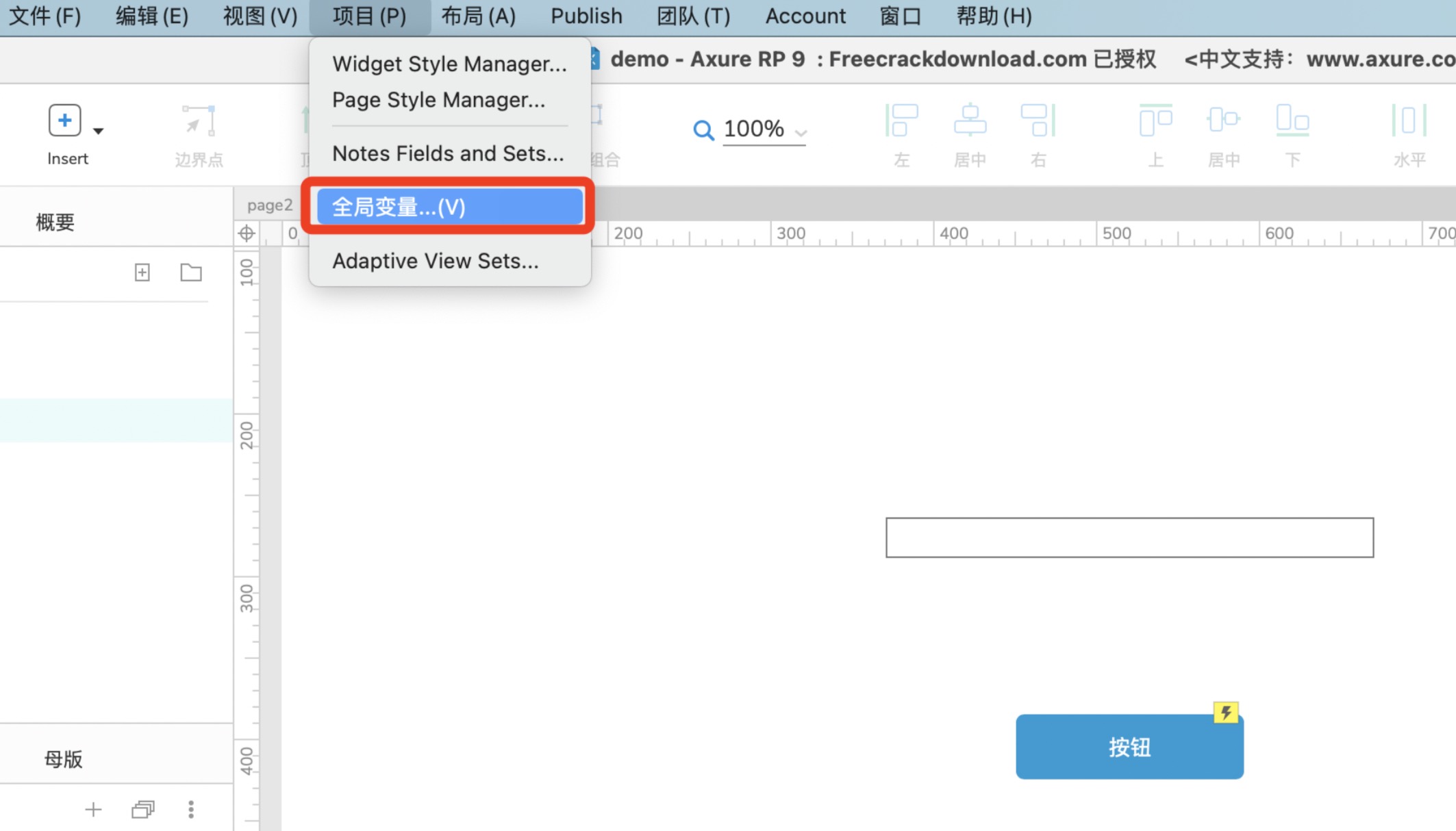 Axure全局变量怎么用