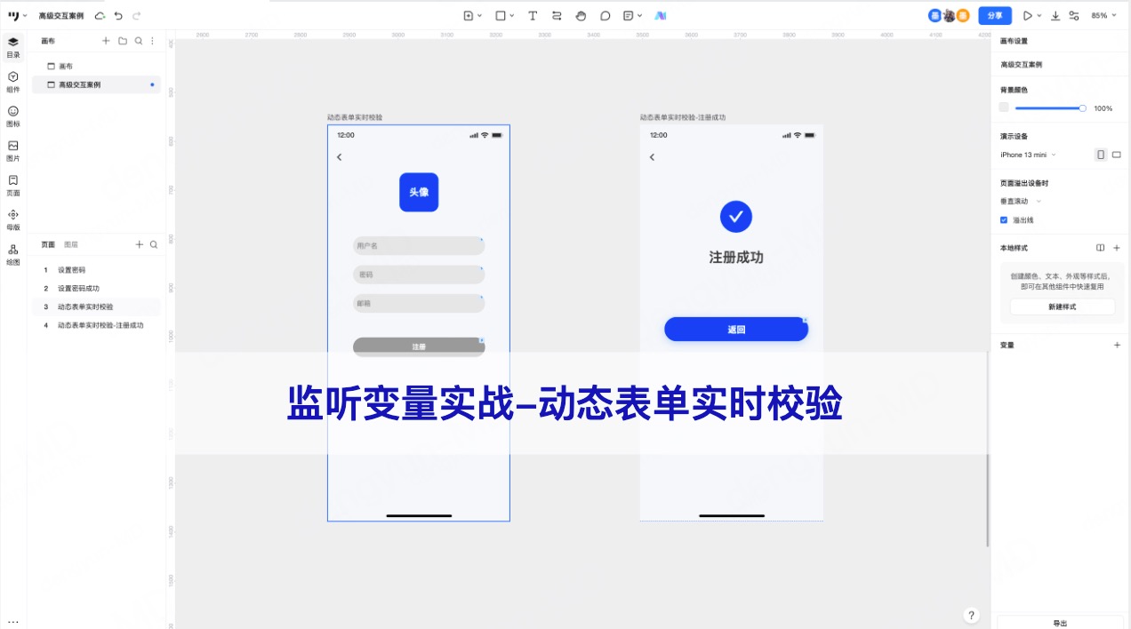 墨刀监听变量使用技巧案例实战