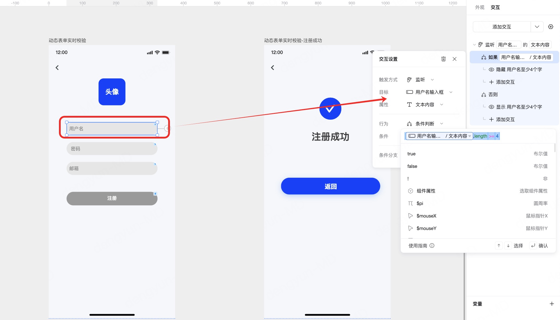 墨刀监听变量使用技巧案例实战