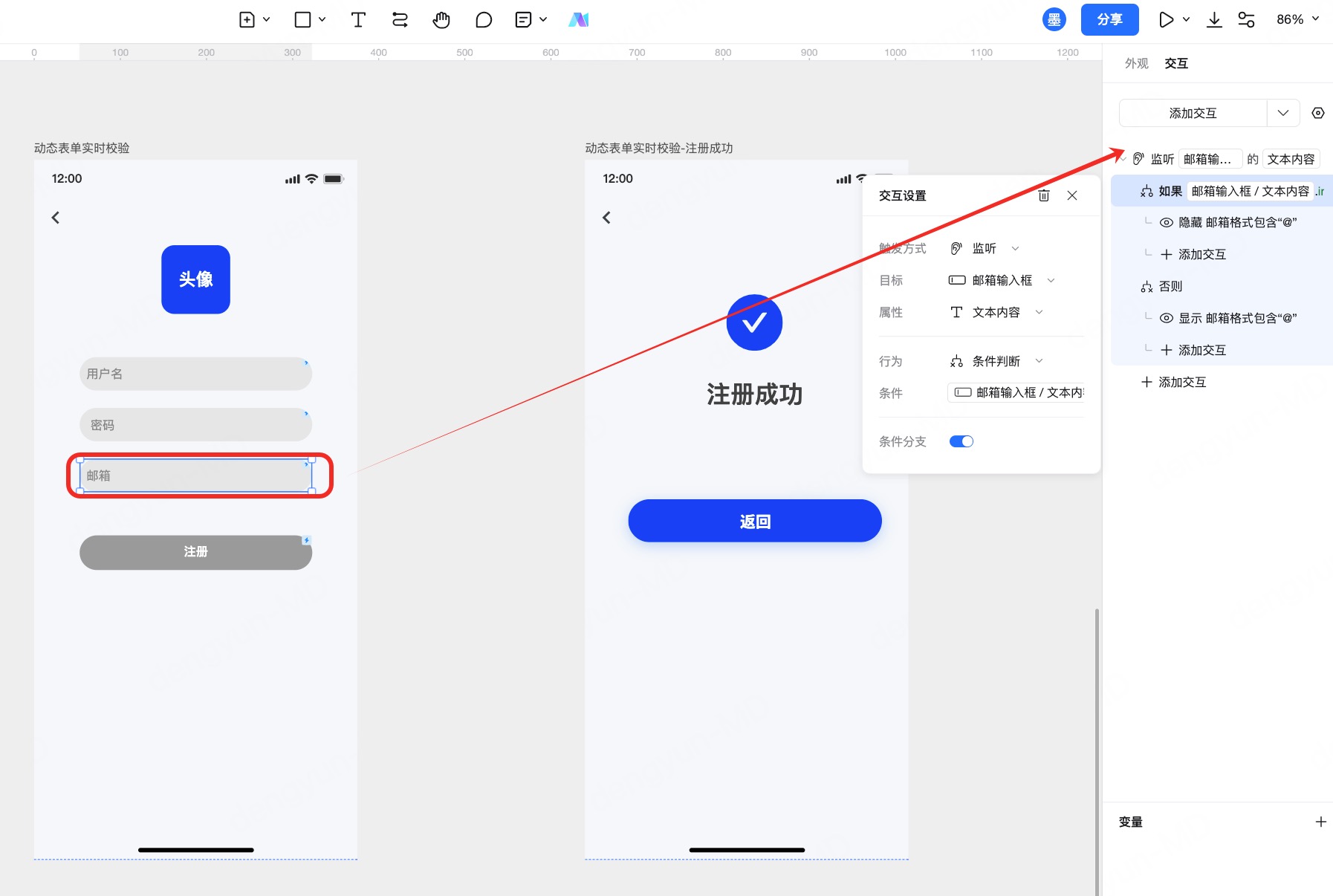 墨刀监听变量使用技巧案例实战