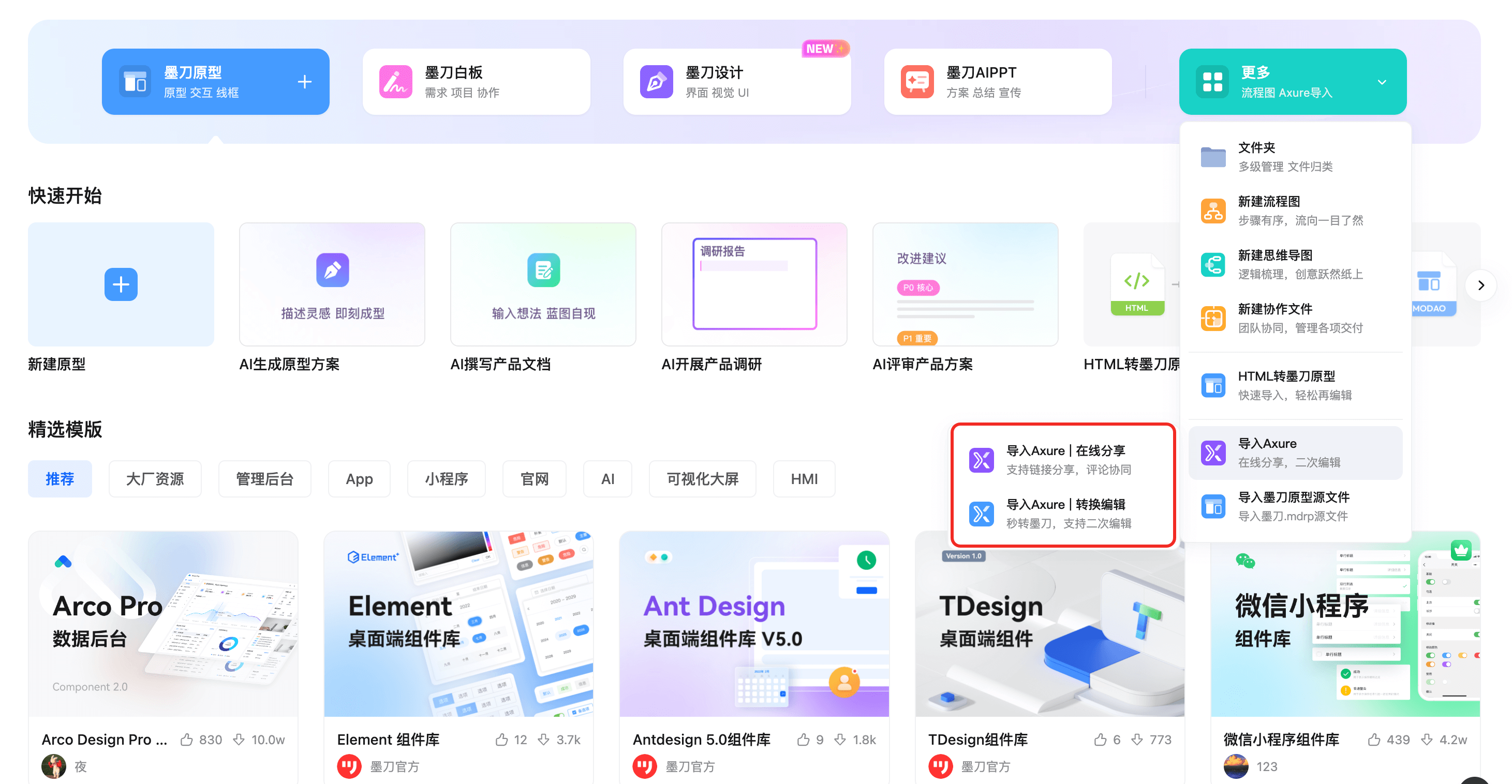 Axure国产替代软件怎么选