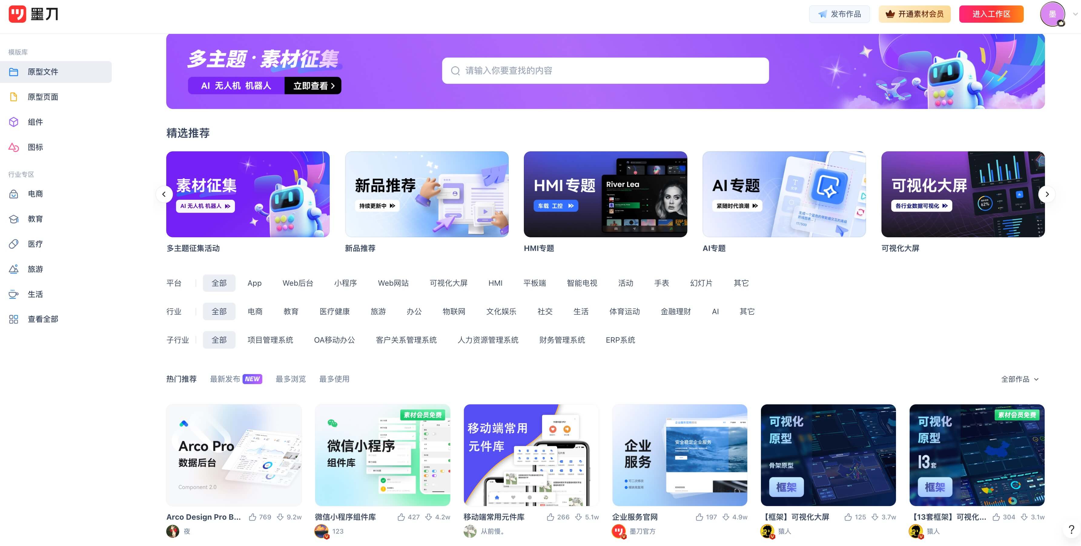 Axure原型模板网站推荐