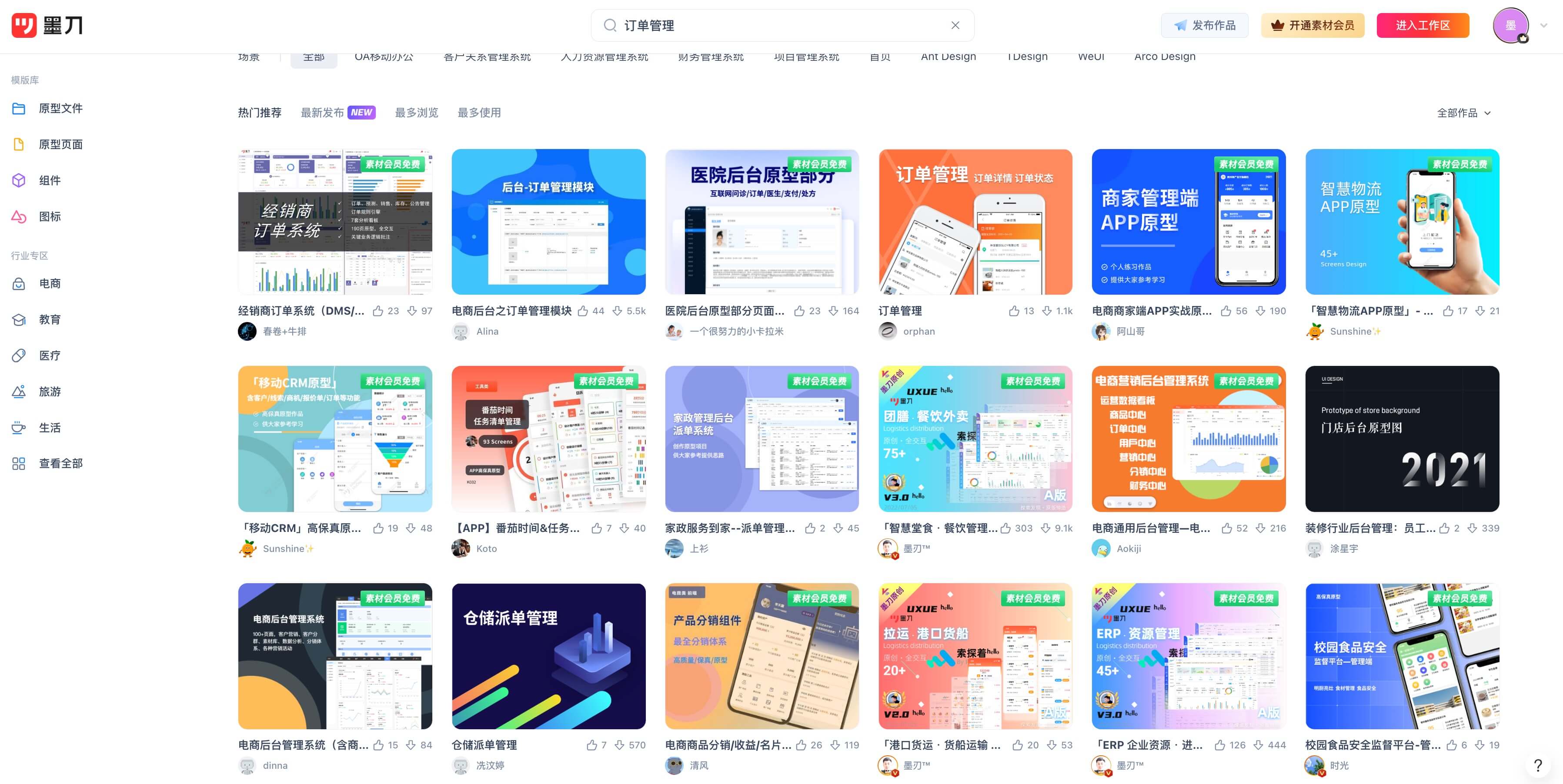 订单与流程管理原型模板