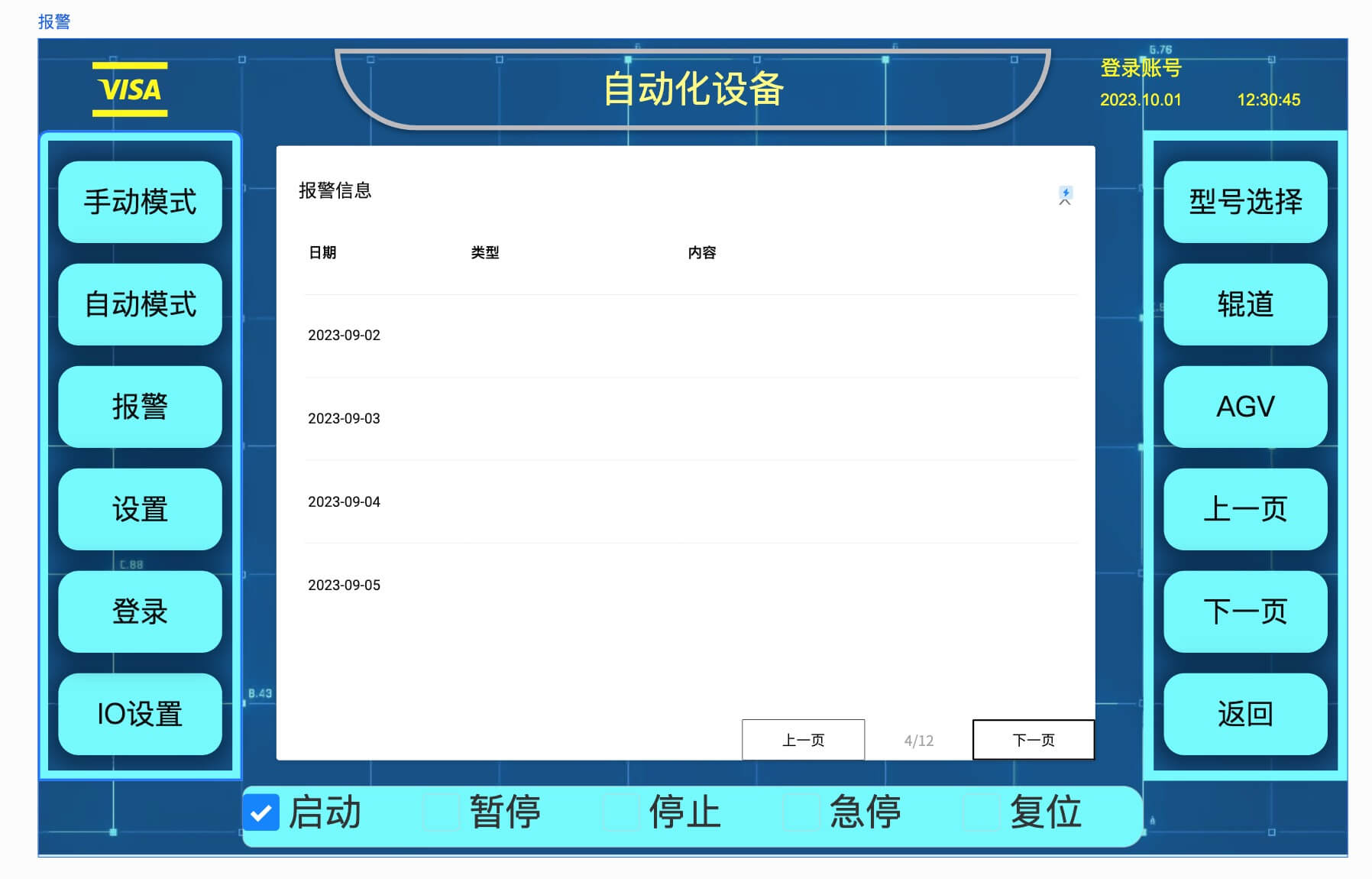 流程管理与报警处理原型模板