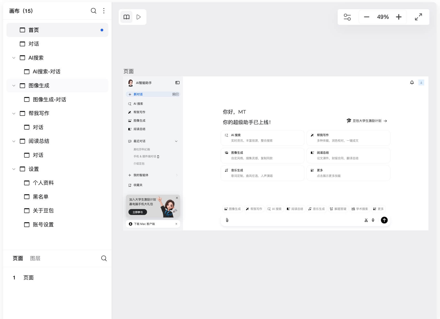 AI 聊天助手原型模板