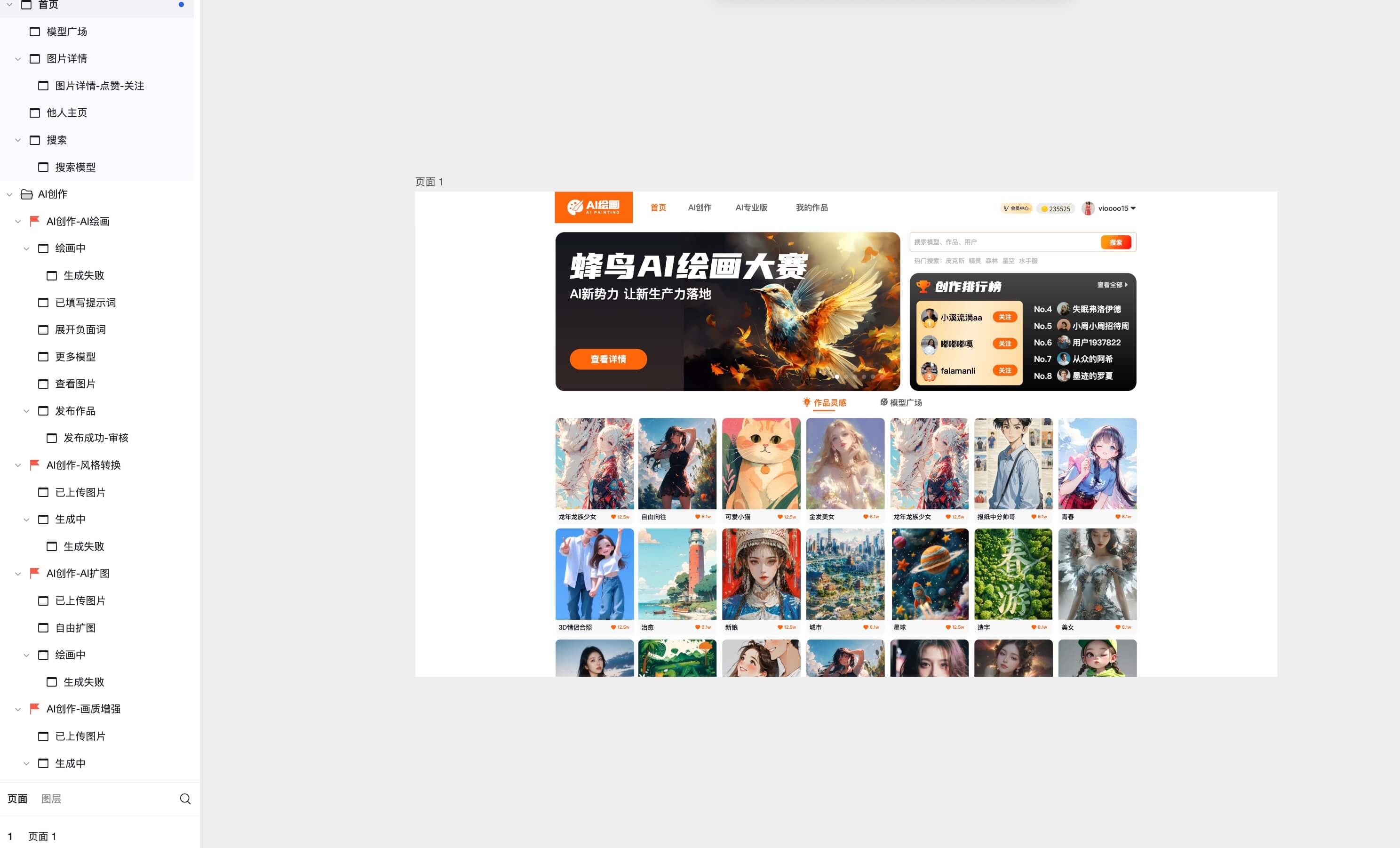 AI 绘图设计工具原型模板