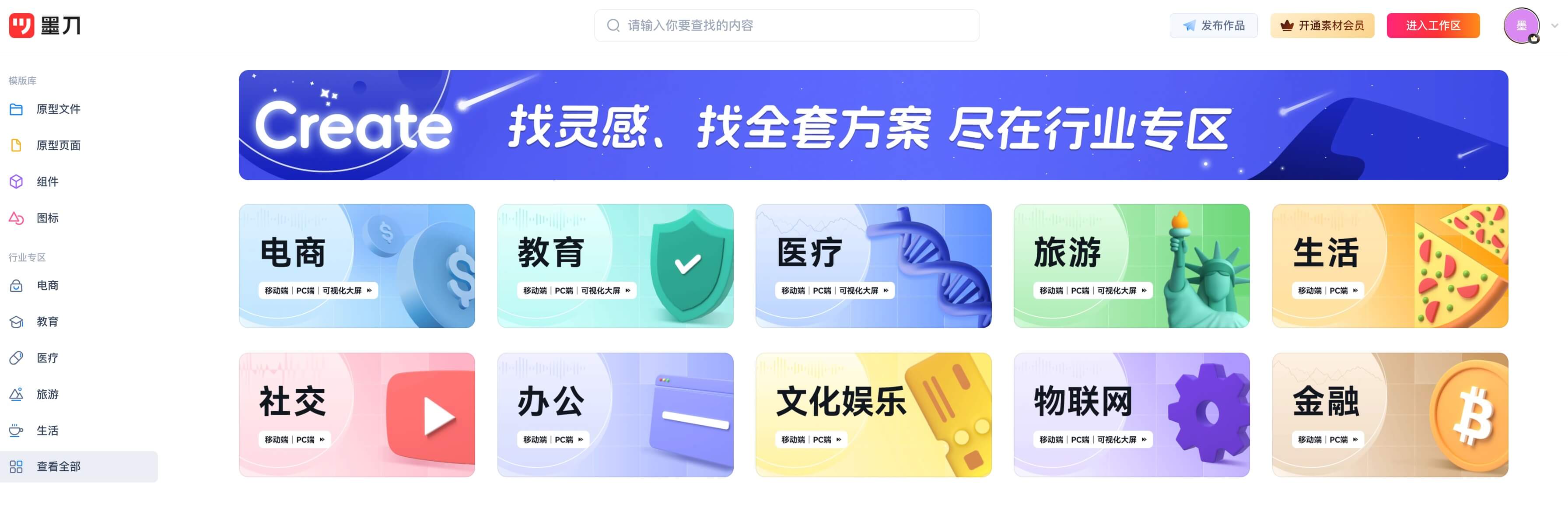 墨刀素材广场