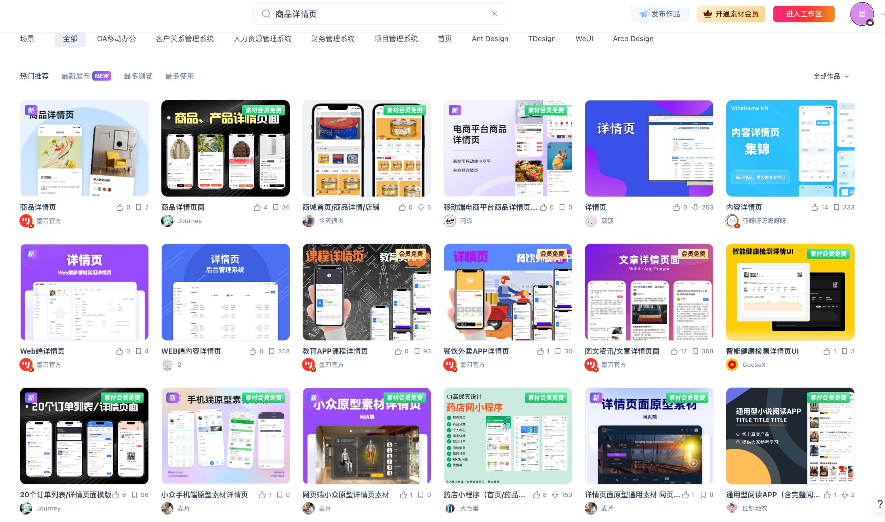 商品详情页模板原型模板