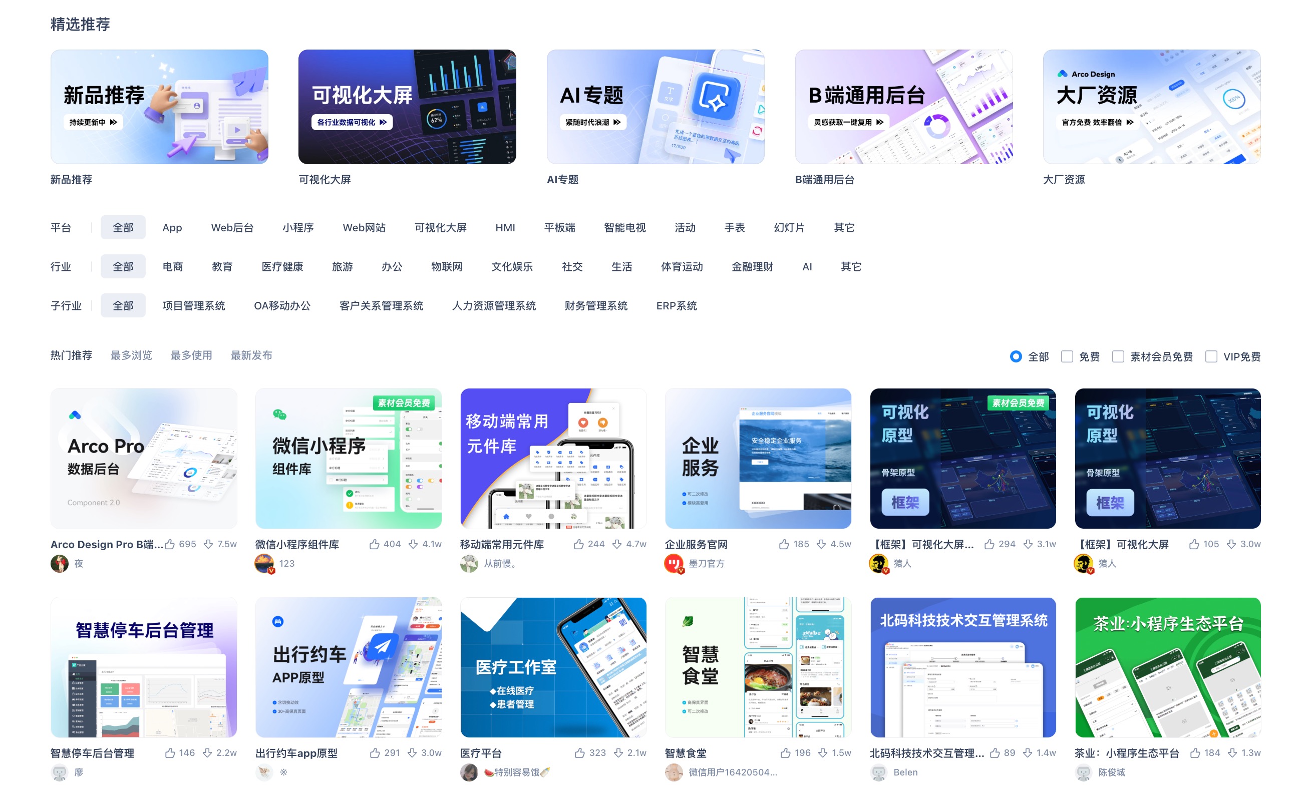 墨刀素材广场