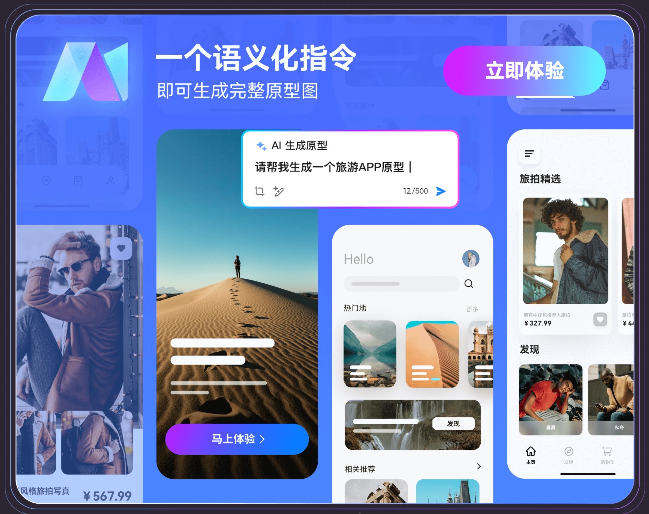 墨刀AI生成原型