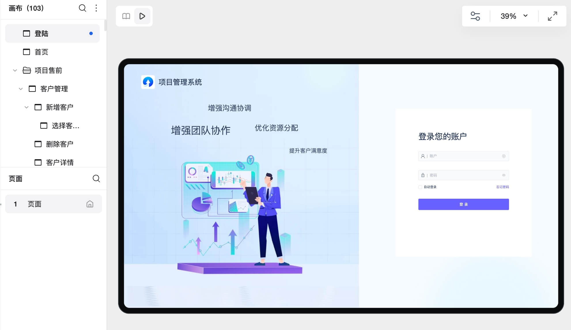 企业级项目管理系统原型模板