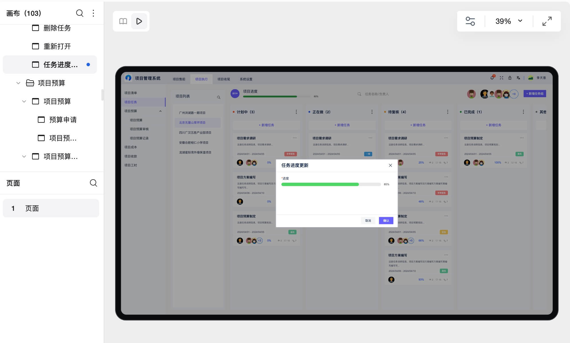 企业级项目管理系统原型模板