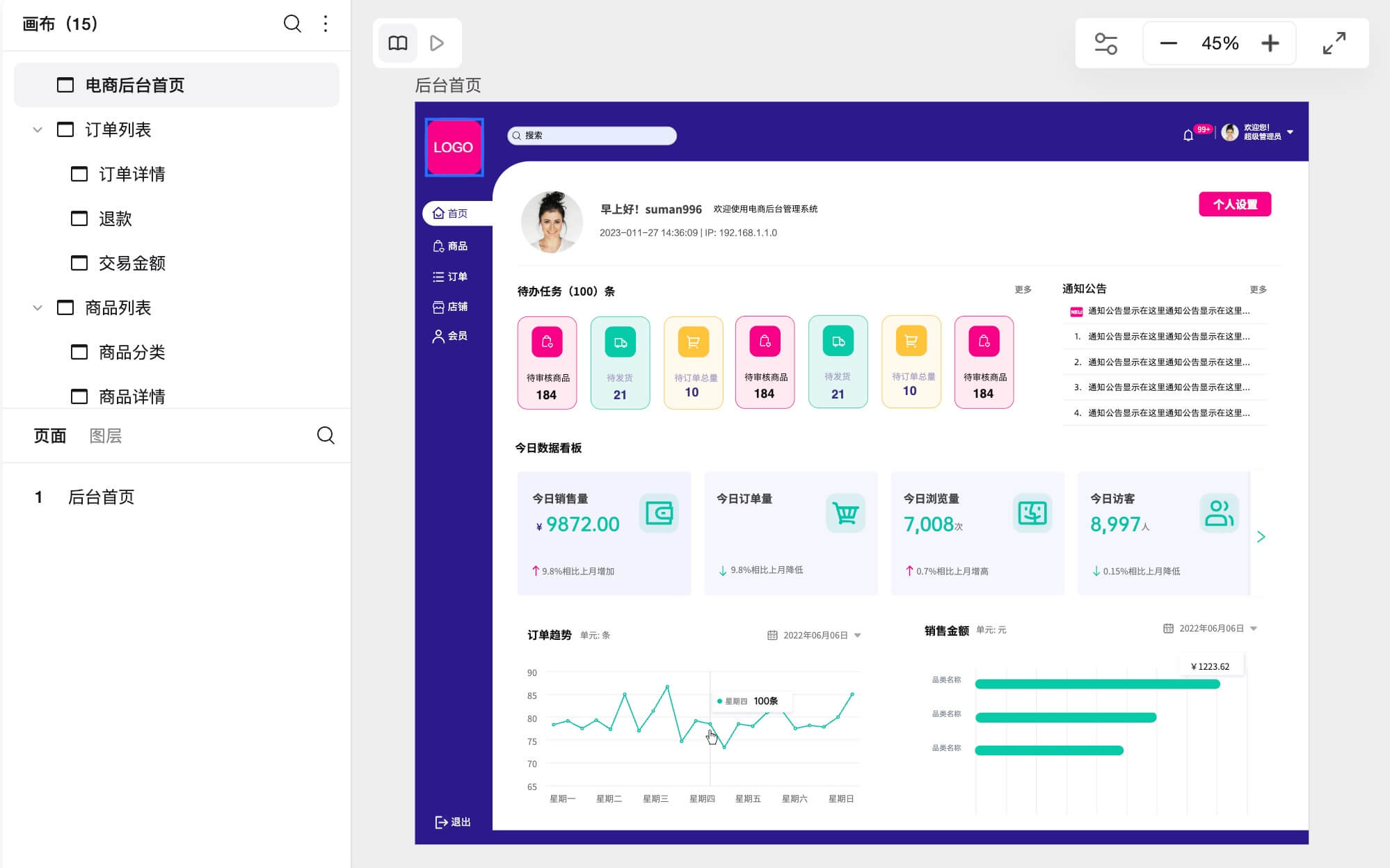 电商商家后台系统原型