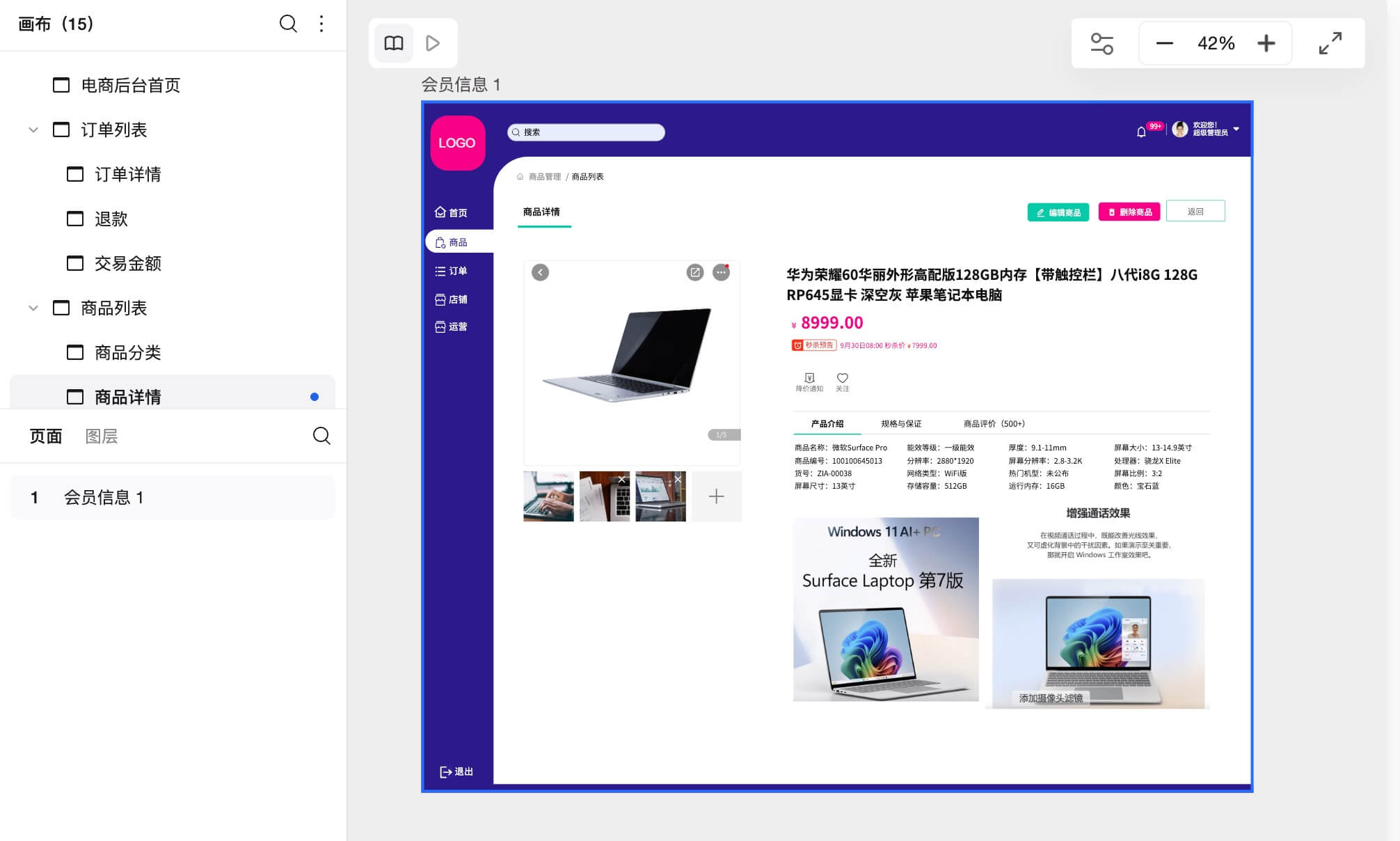 电商商家后台系统原型