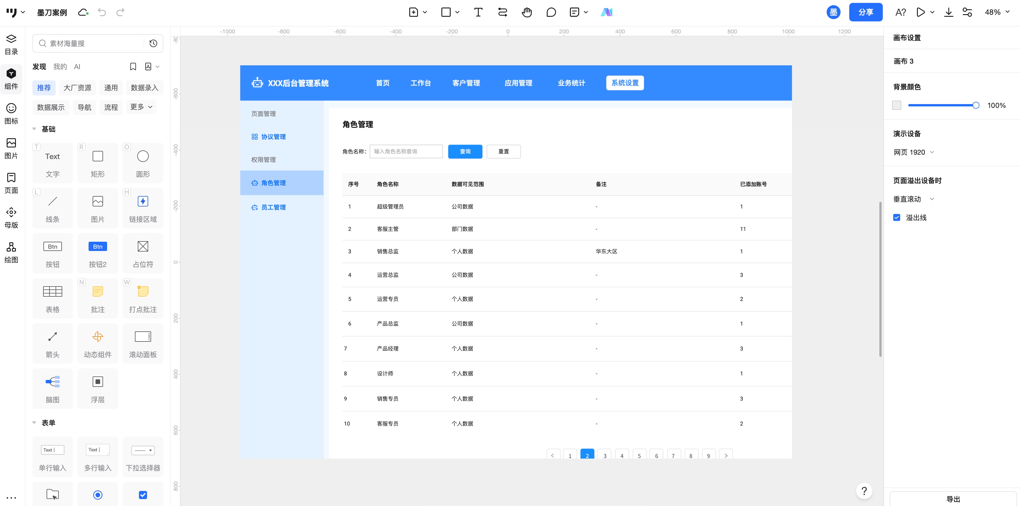 后台系统原型设计工具