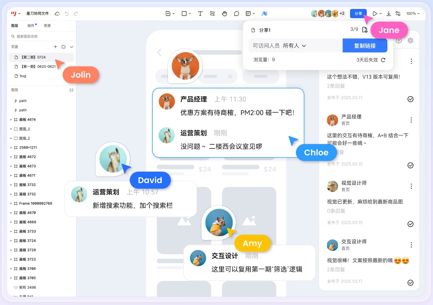 墨刀多人在线协作编辑