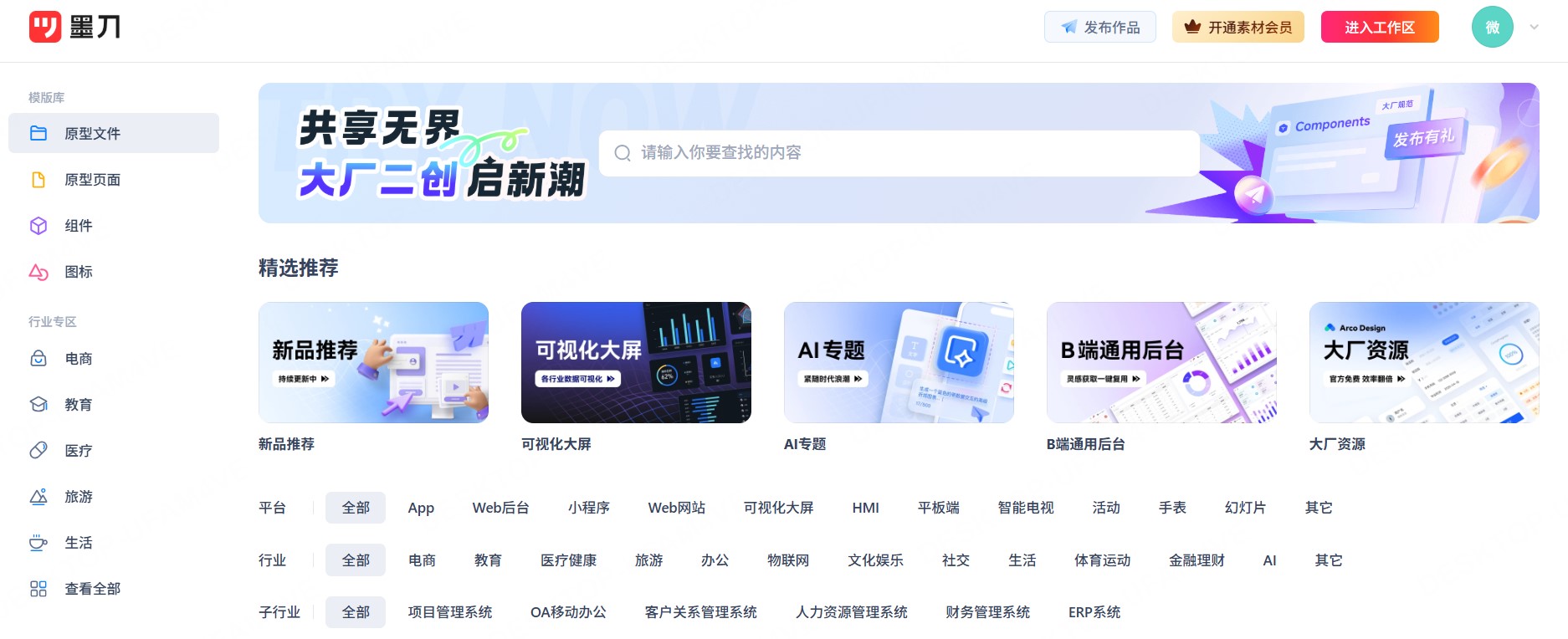 墨刀素材广场
