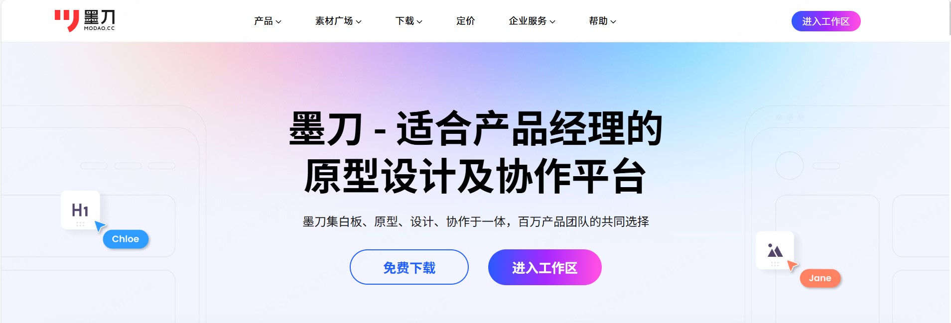 墨刀