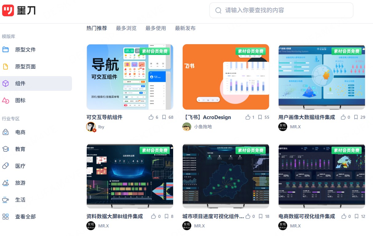 墨刀组件库