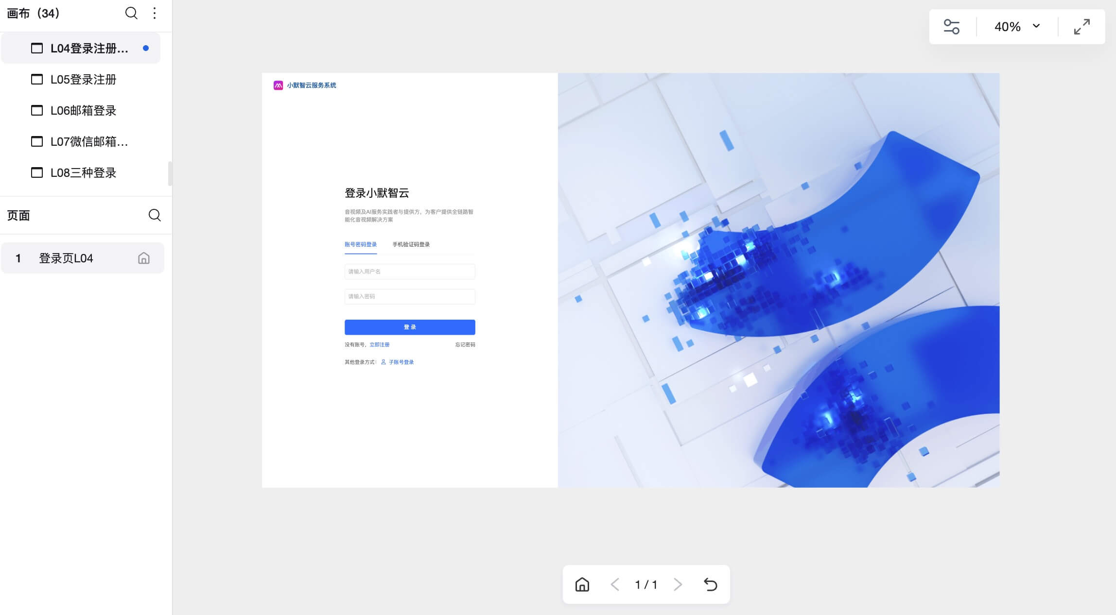 B端专属登录与注册页模板