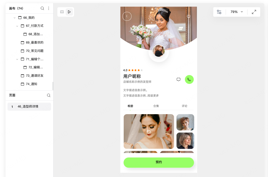 美发美容APP原型模板