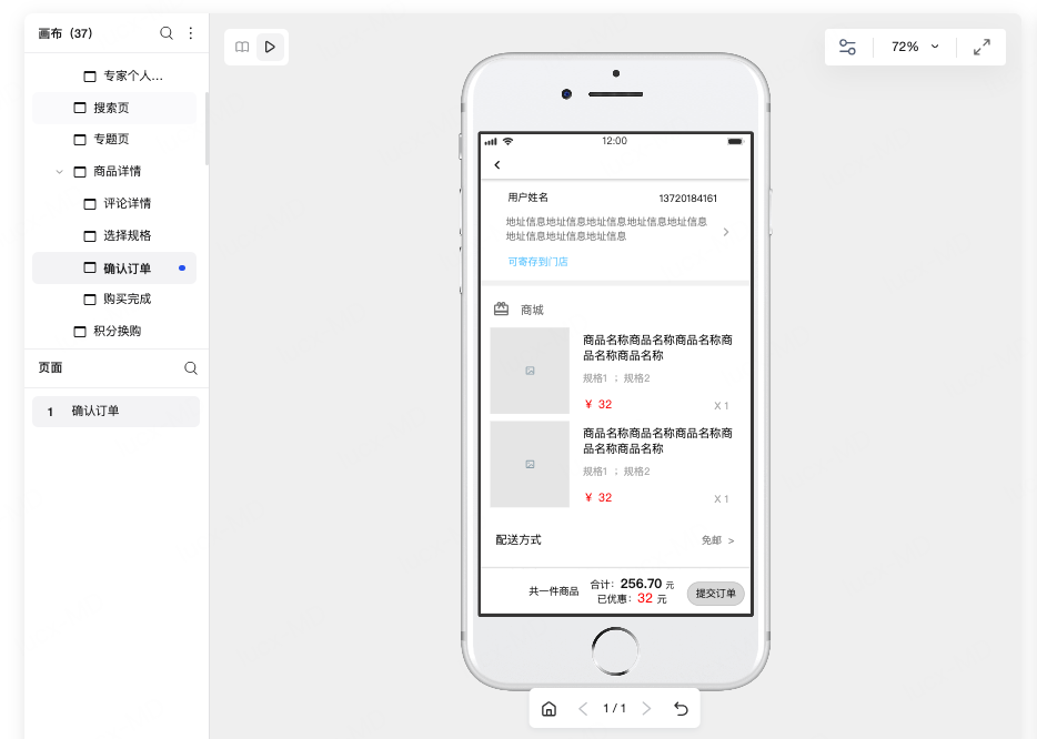 美容商城APP原型模板