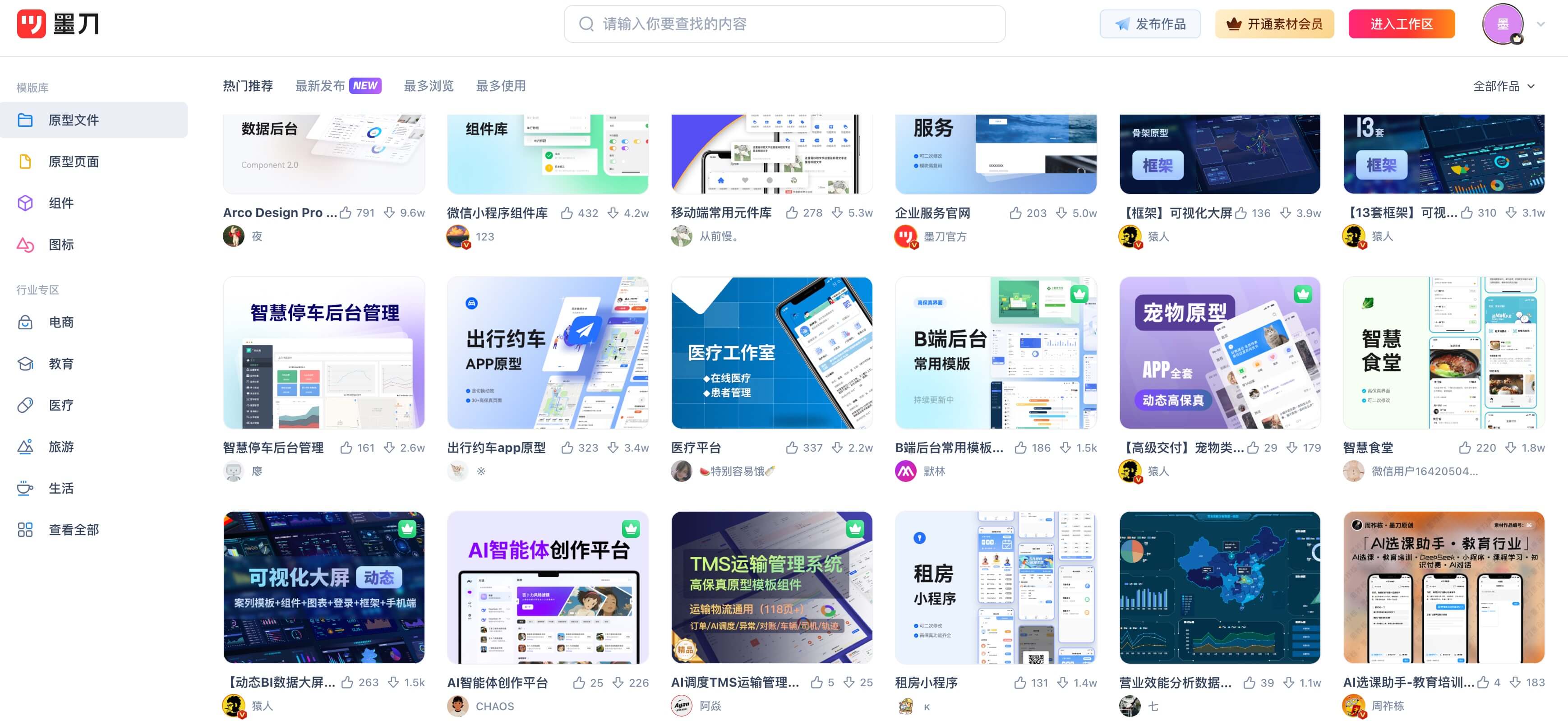墨刀素材广场