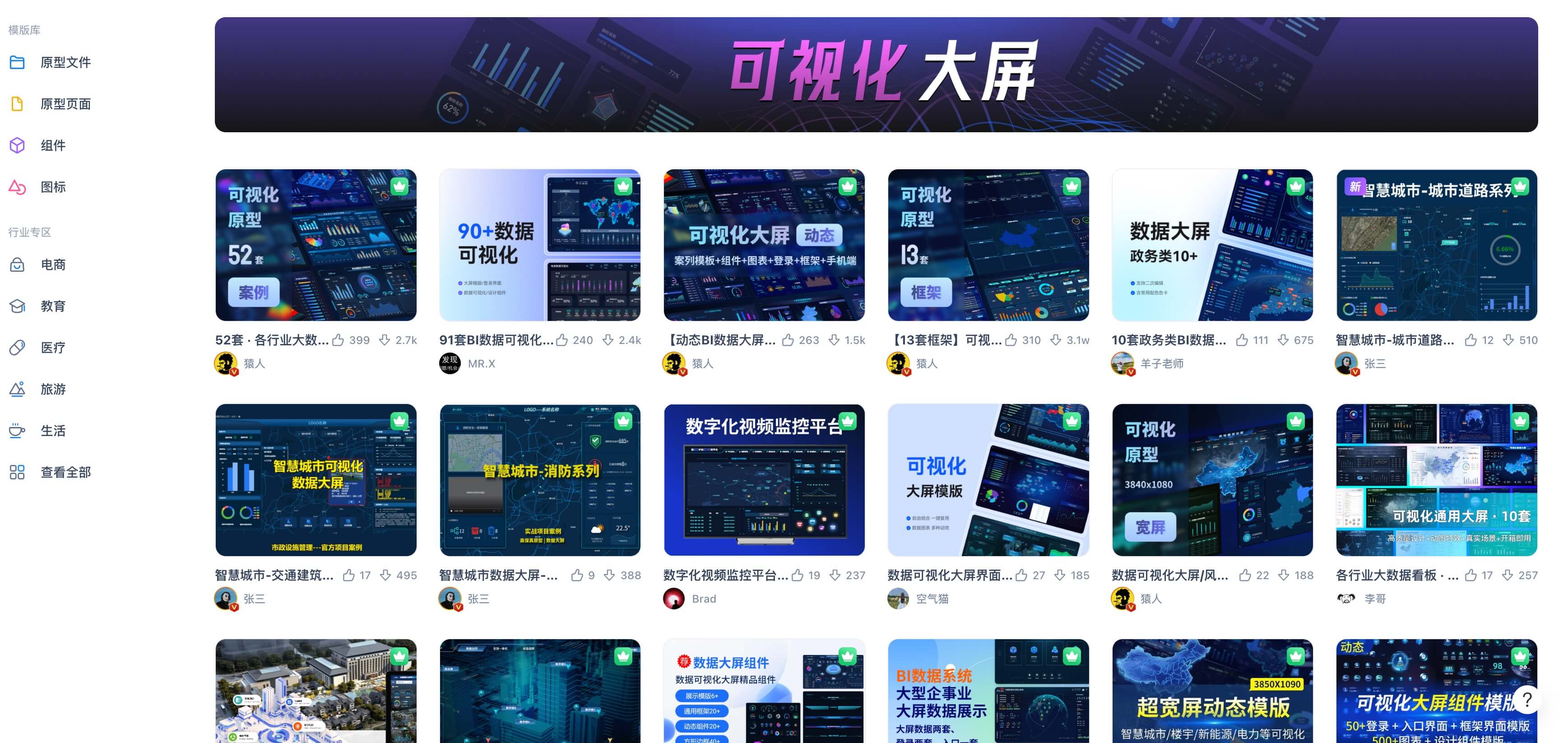 墨刀素材广场