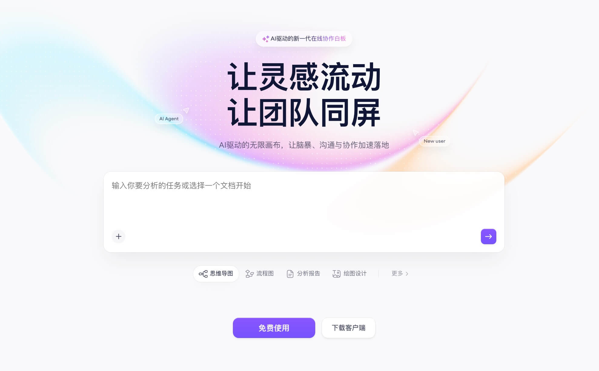 什么是Boardmix博思白板