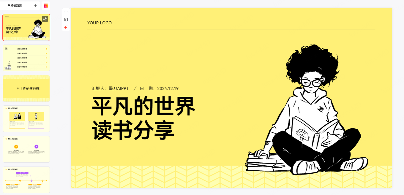 读书报告PPT