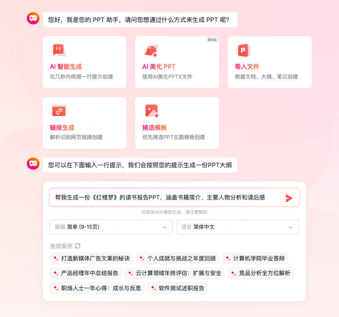 输入读书报告PPT制作要求