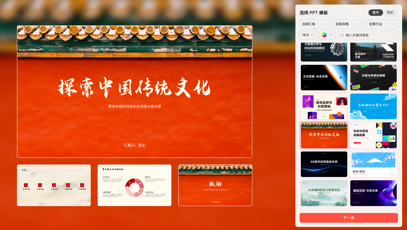 选择读书报告PPT模板