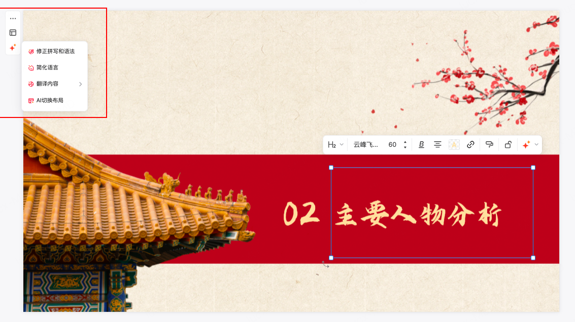 打磨读书报告PPT细节